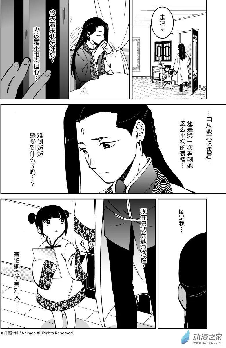 我是獨角獸 - 第20回上 - 1
