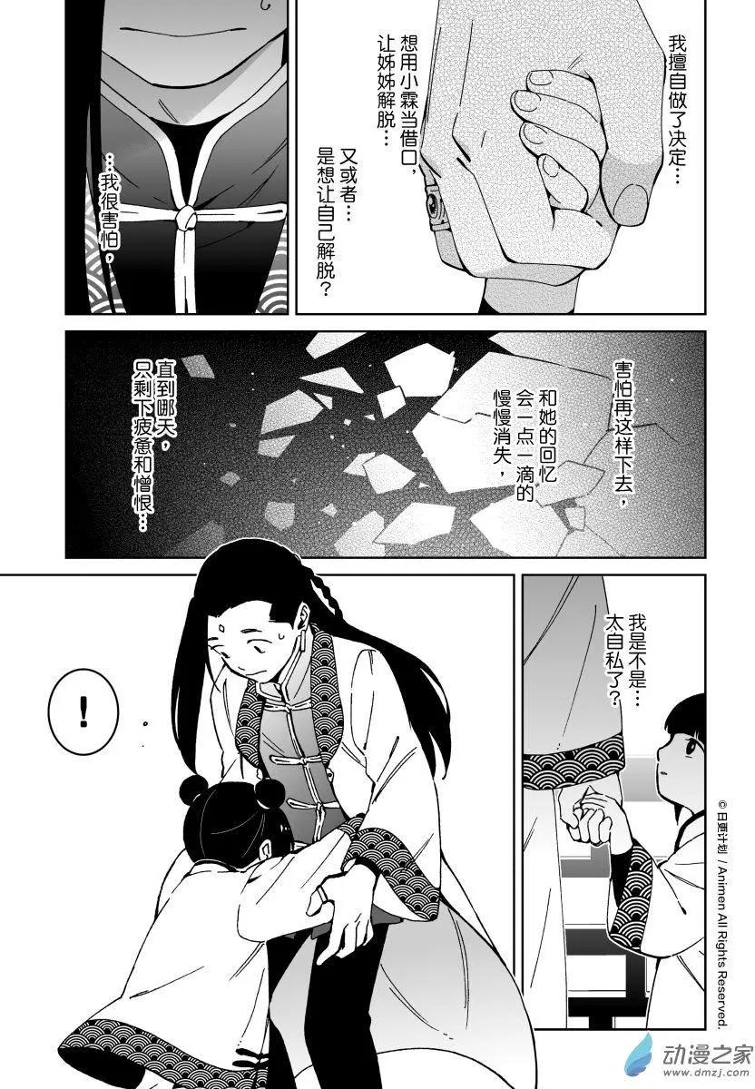 我是獨角獸 - 第20回上 - 2