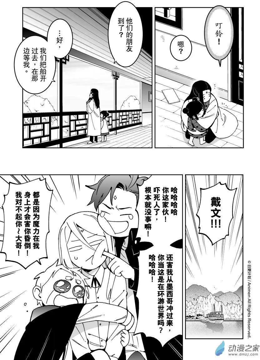 我是獨角獸 - 第20回上 - 1