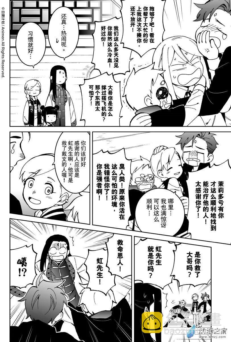 我是獨角獸 - 第20回上 - 2