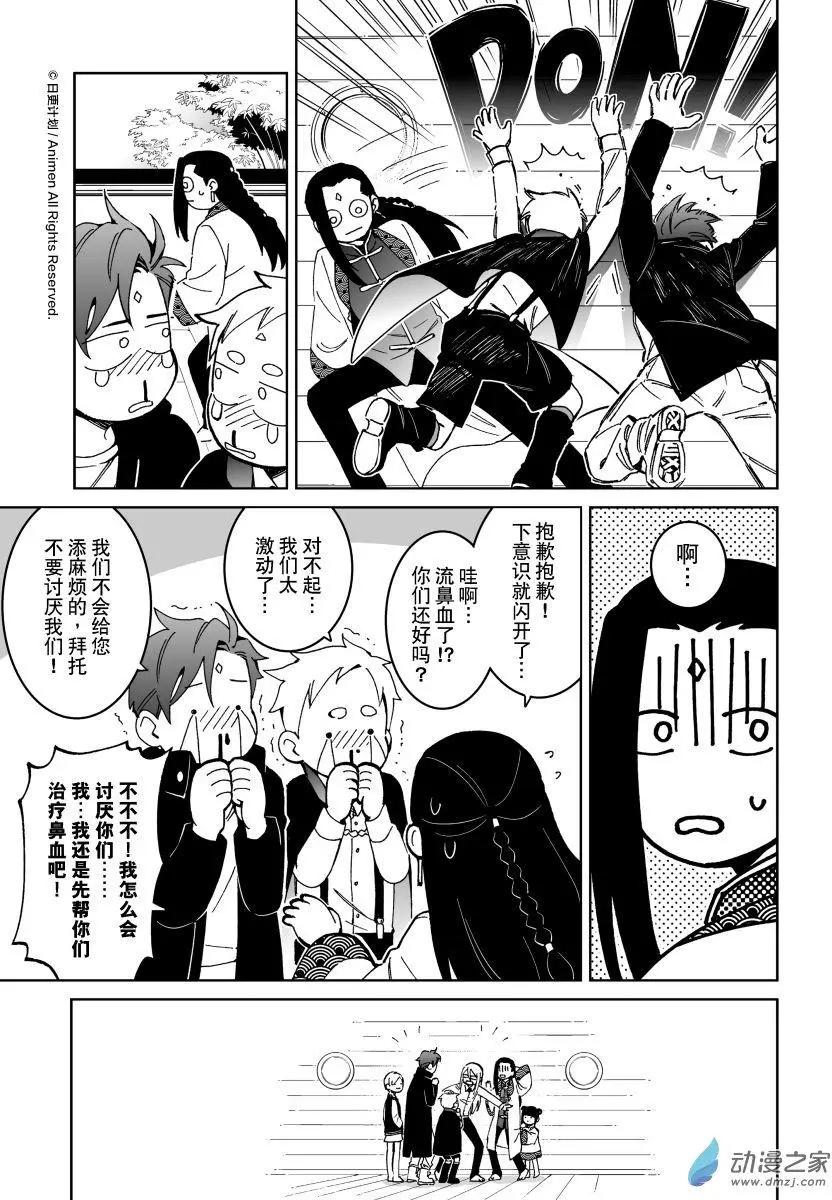 我是獨角獸 - 第20回上 - 3