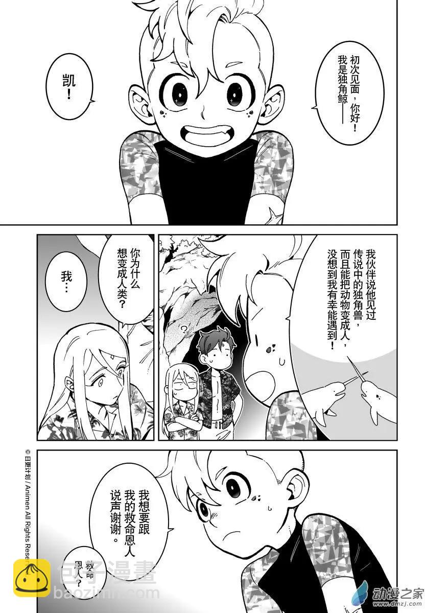 我是獨角獸 - 第24回上 - 3