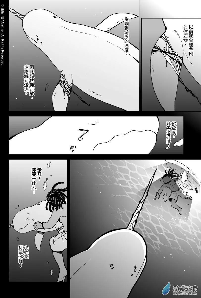 我是獨角獸 - 第24回上 - 4