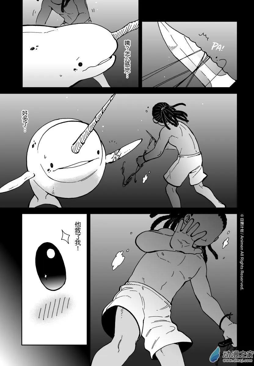 我是獨角獸 - 第24回上 - 1