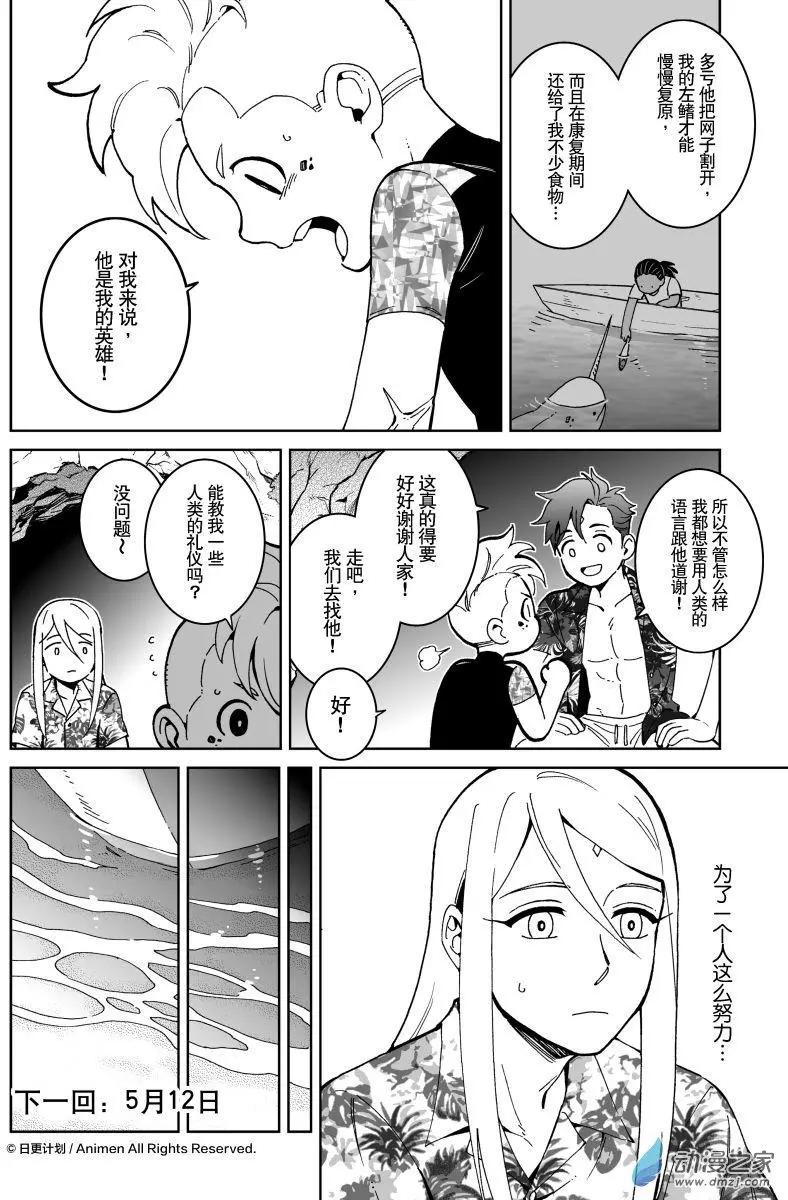 我是獨角獸 - 第24回上 - 2
