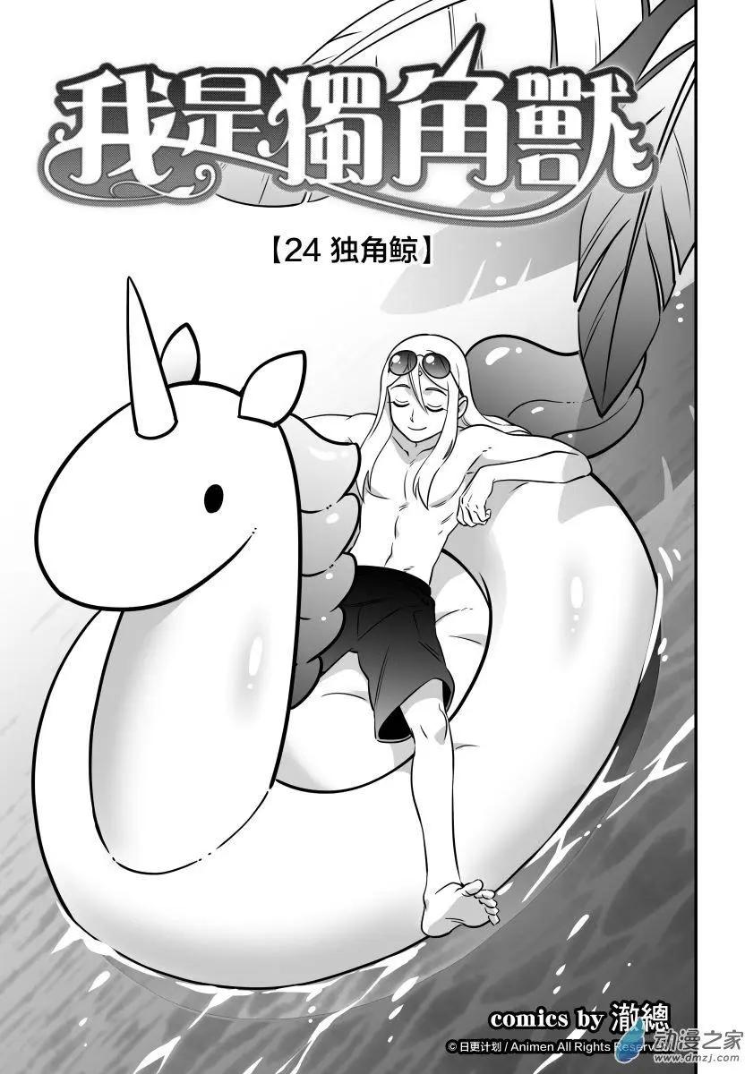 我是獨角獸 - 第24回上 - 3