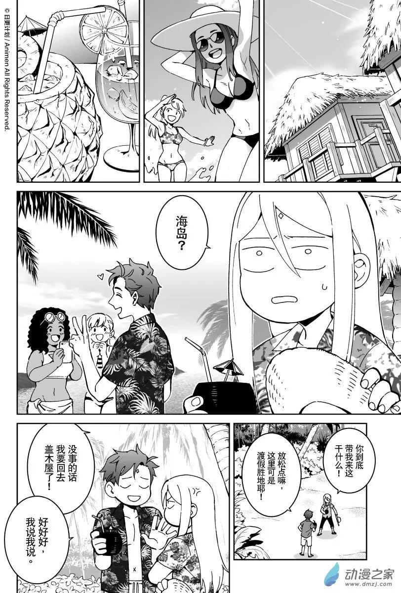 我是獨角獸 - 第24回上 - 4