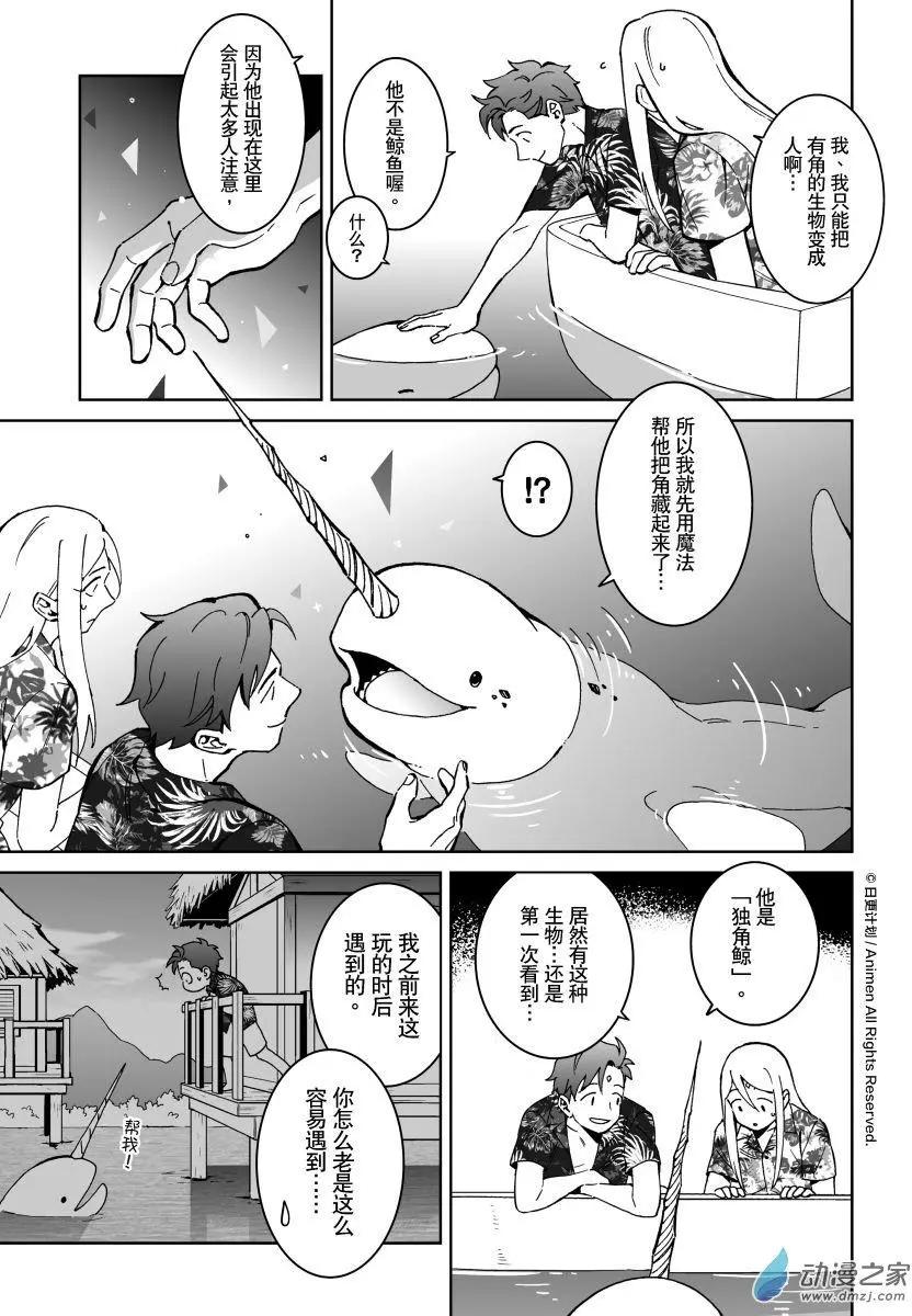 我是獨角獸 - 第24回上 - 3