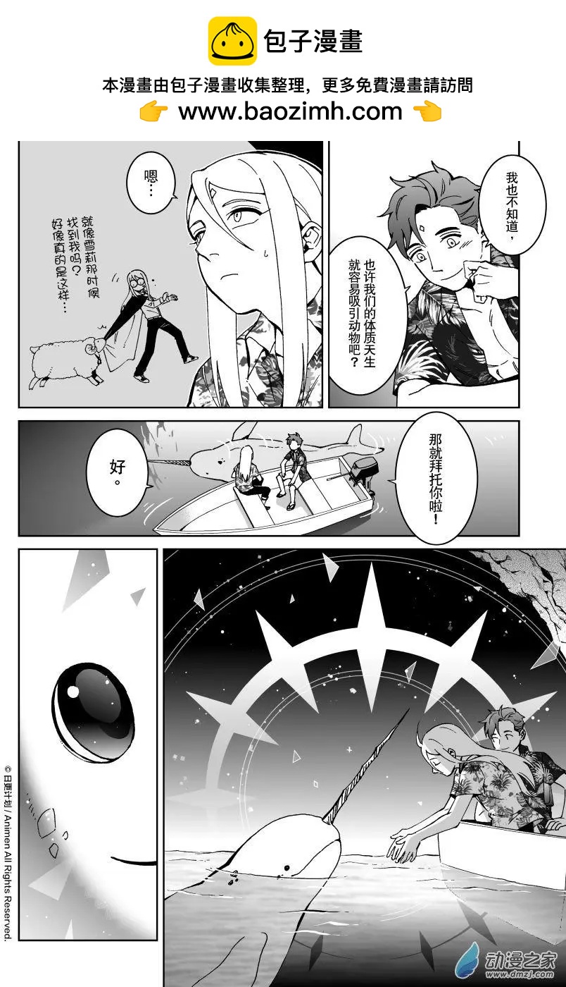 我是獨角獸 - 第24回上 - 4