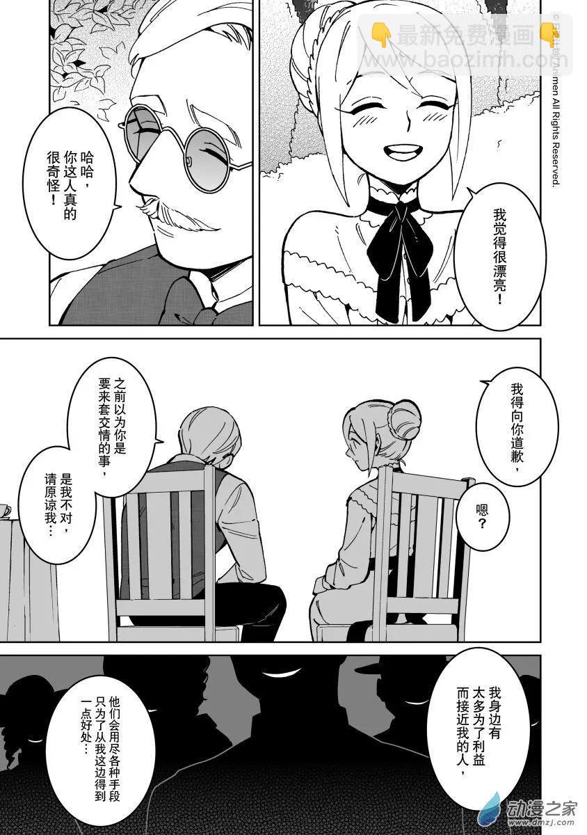 我是獨角獸 - 第26回d - 2