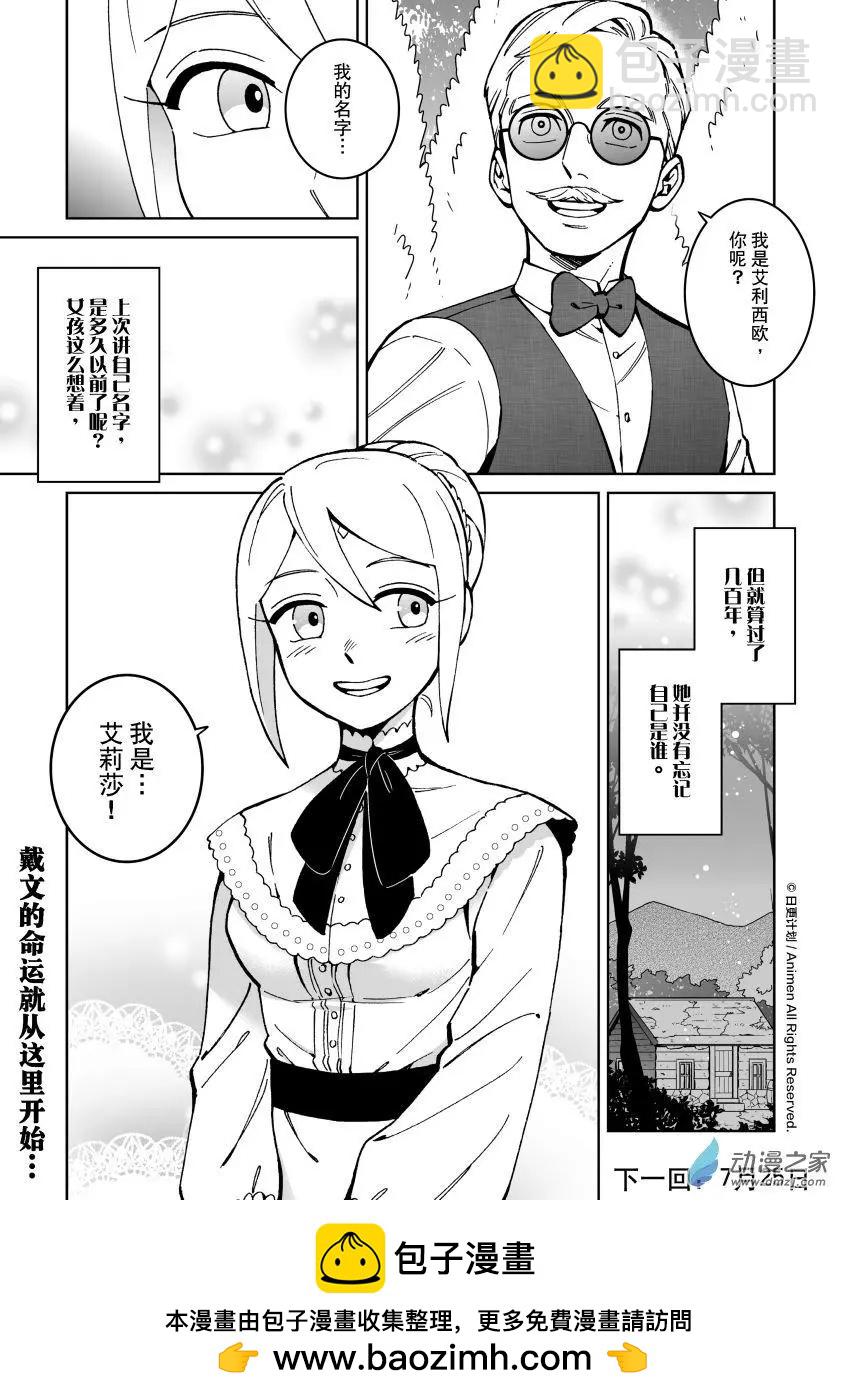 我是獨角獸 - 第26回d - 2