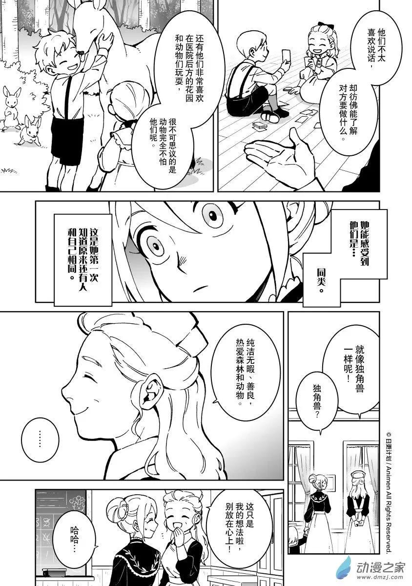 我是獨角獸 - 第27回b - 2
