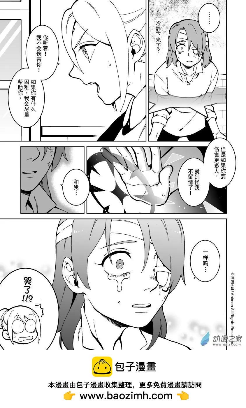 我是獨角獸 - 第28回a - 1