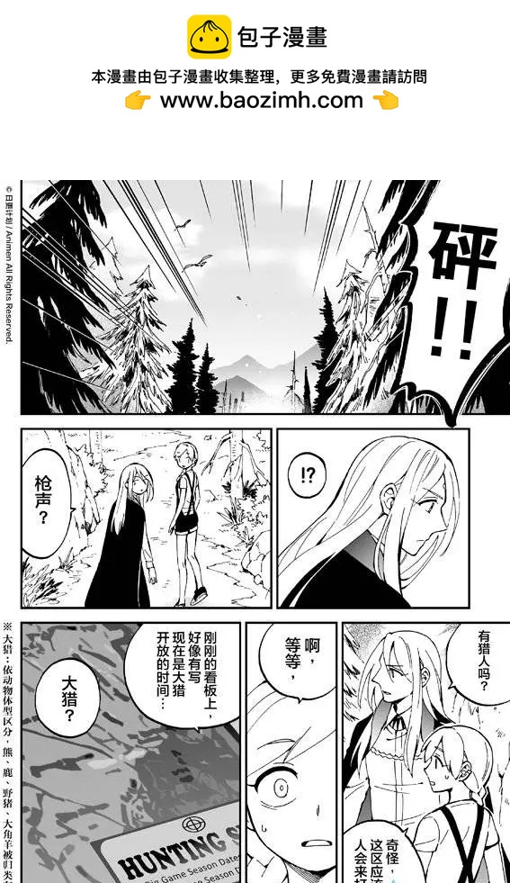 我是獨角獸 - 第05回上 - 1