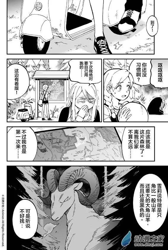 我是獨角獸 - 第05回上 - 1