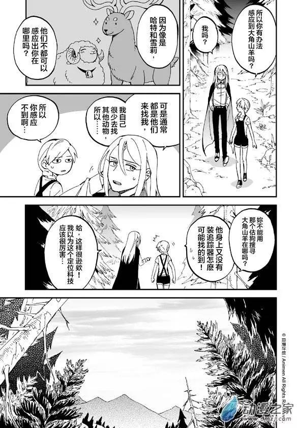 我是獨角獸 - 第05回上 - 2