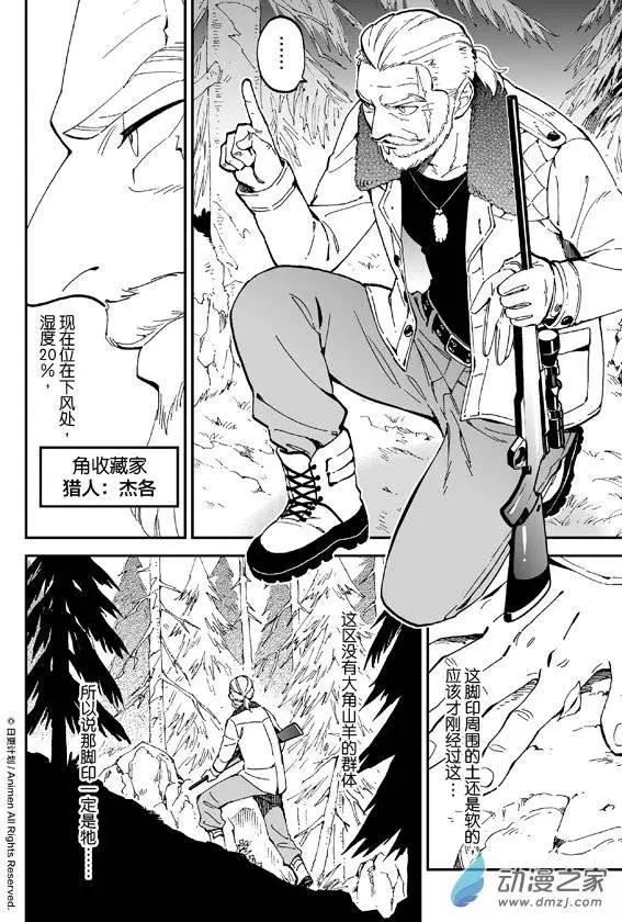 我是獨角獸 - 第05回上 - 3