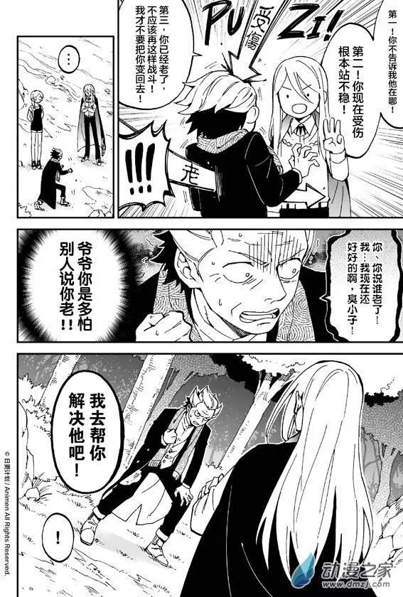 我是獨角獸 - 第06回上 - 1