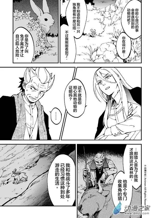 我是獨角獸 - 第06回上 - 2