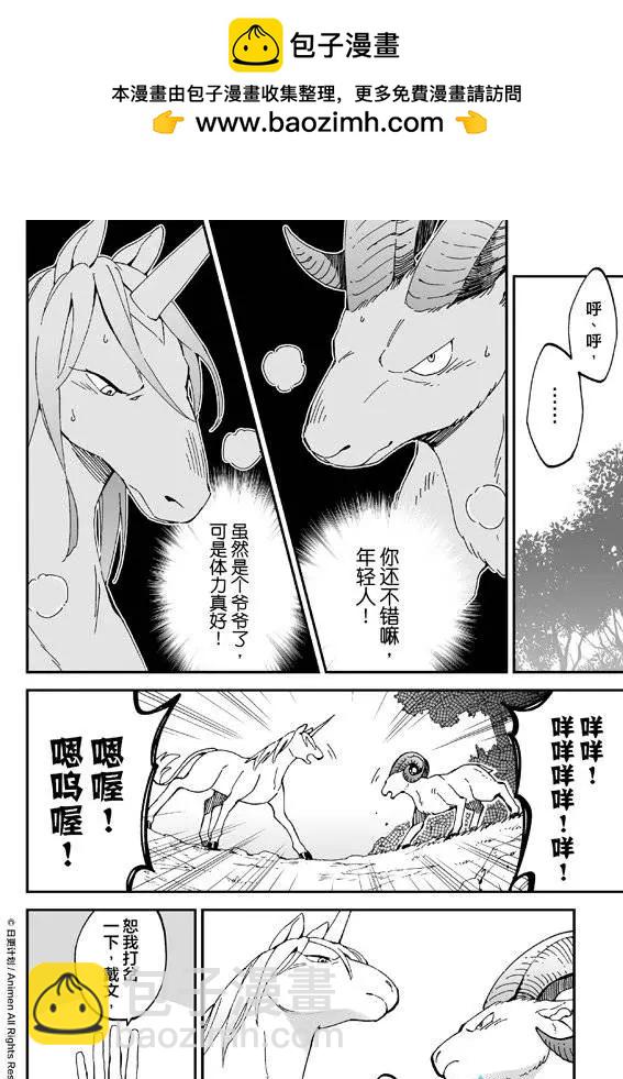 我是獨角獸 - 第06回上 - 1