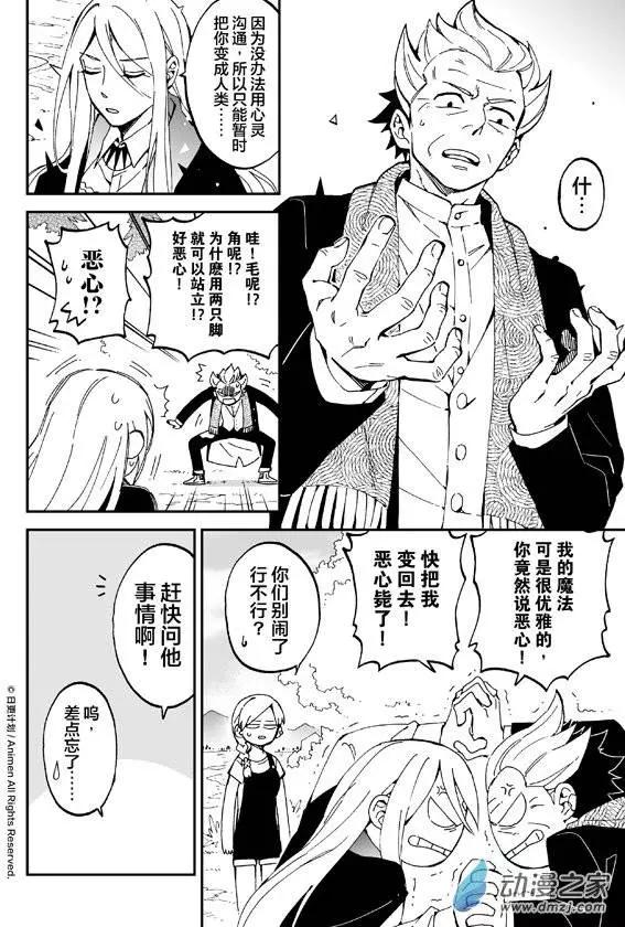 我是獨角獸 - 第06回上 - 3