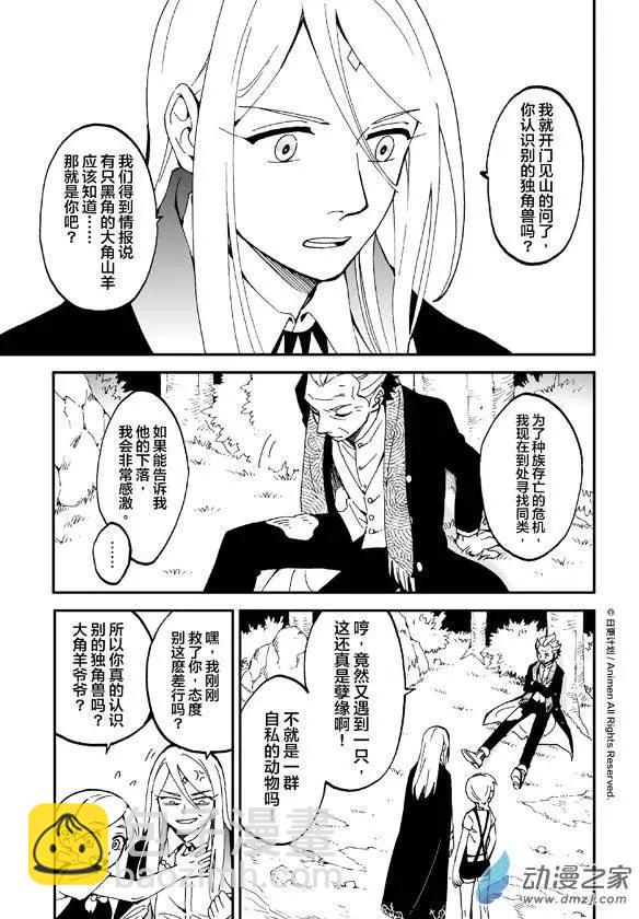 我是獨角獸 - 第06回上 - 1