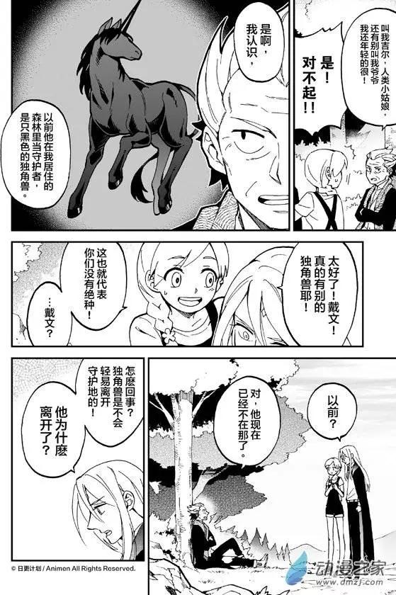 我是獨角獸 - 第06回上 - 2
