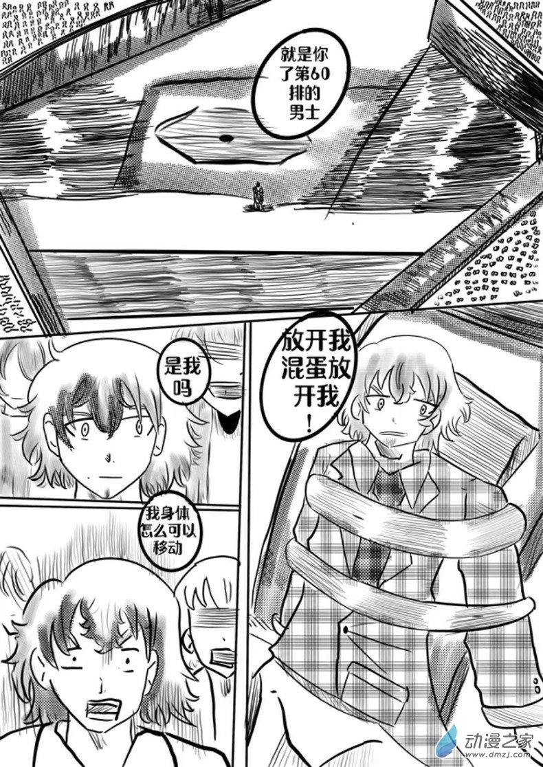 我是獨眼女孩 - 04:秘訣 - 2