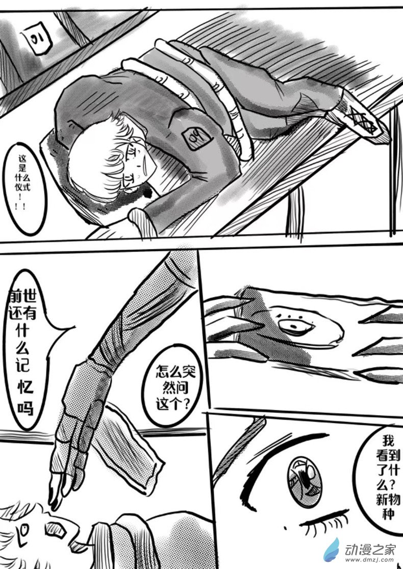 我是獨眼女孩 - 04:秘訣 - 3