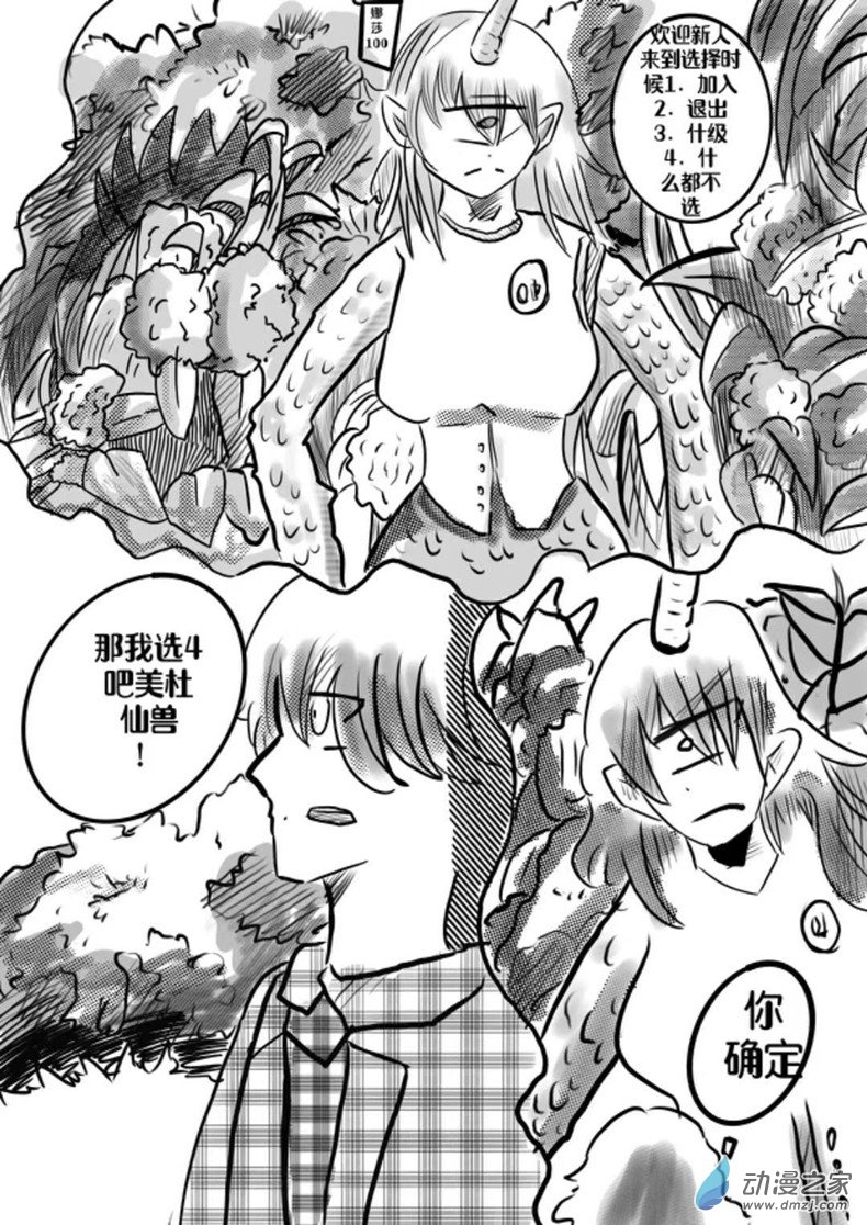 我是獨眼女孩 - 04:秘訣 - 4