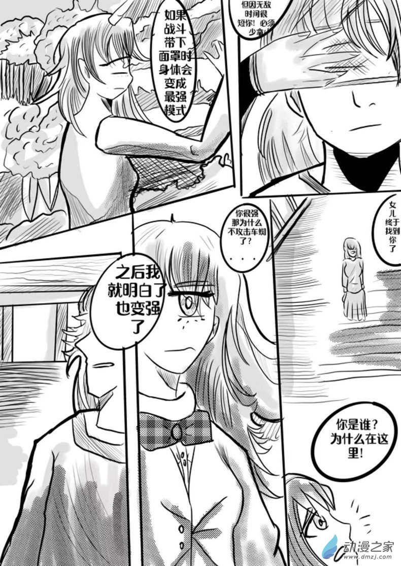 我是獨眼女孩 - 04:秘訣 - 2