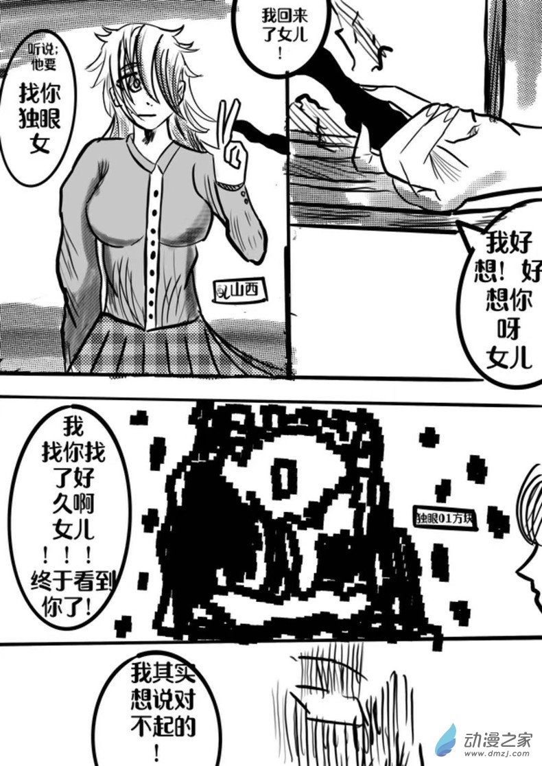 我是獨眼女孩 - 04:秘訣 - 3