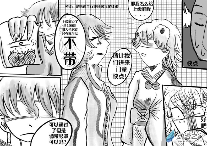 我是獨眼女孩 - 04:秘訣 - 2