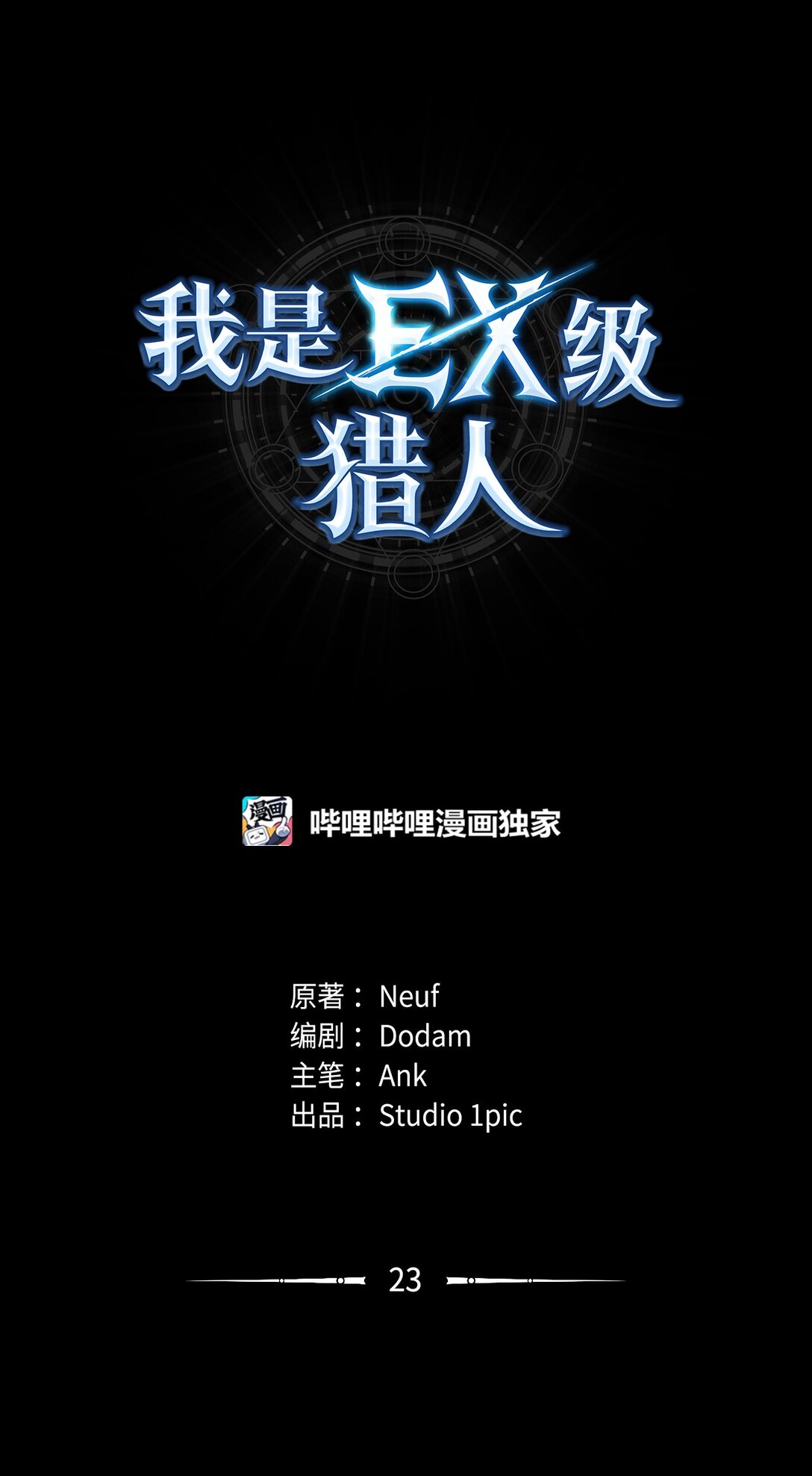 023 光速打脸(1/3)-第23话