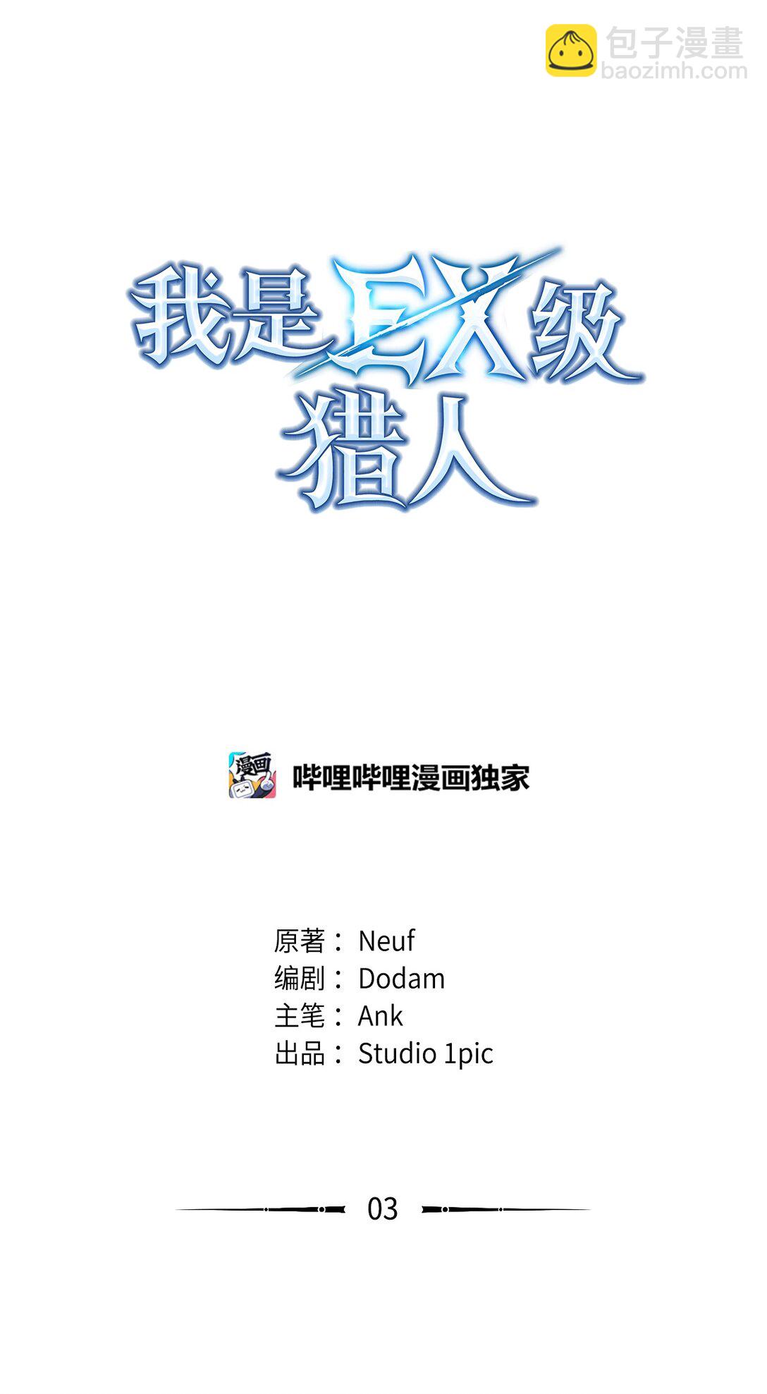 003 初次处决(1/3)-第3话