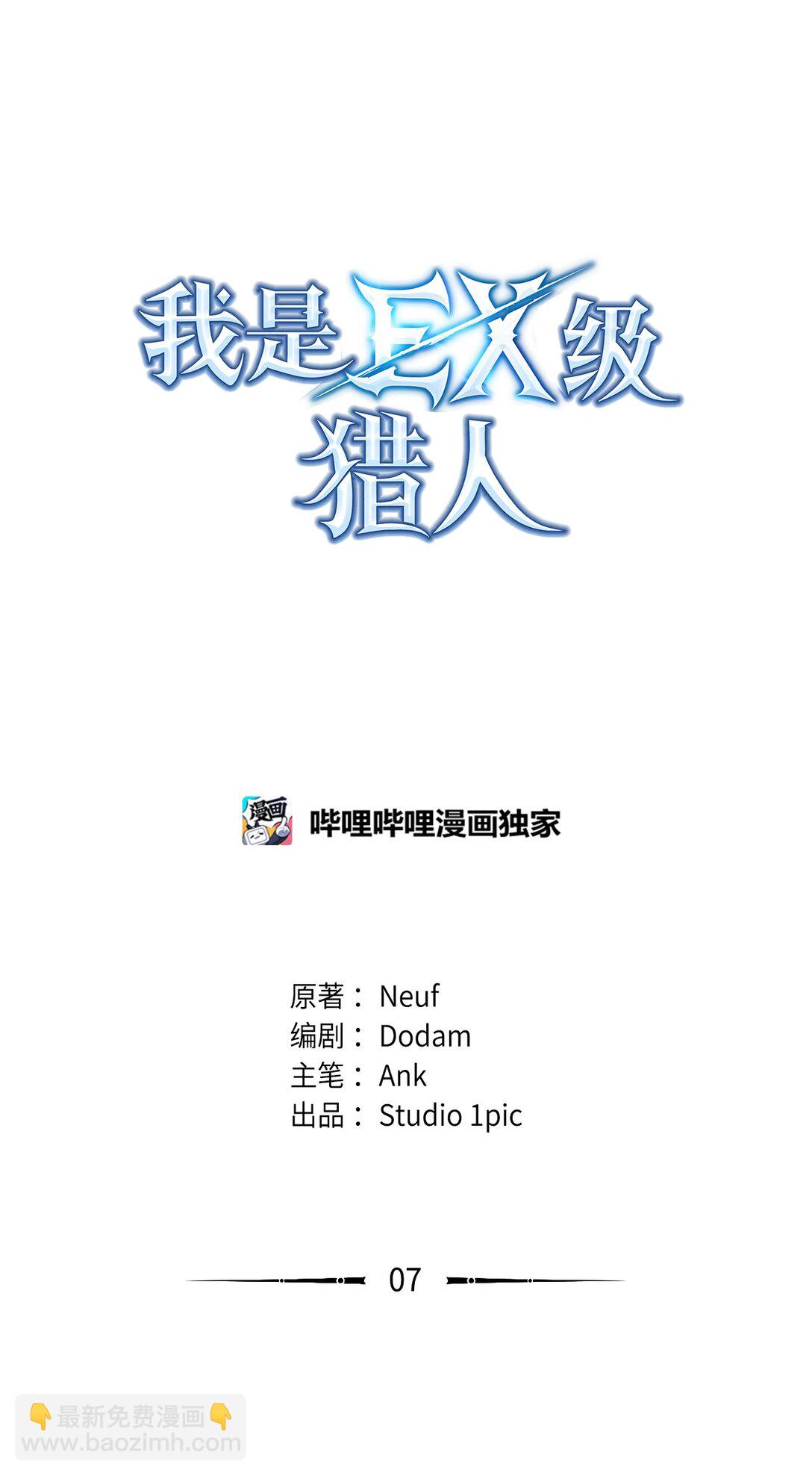 007 合力一击(1/3)-第7话