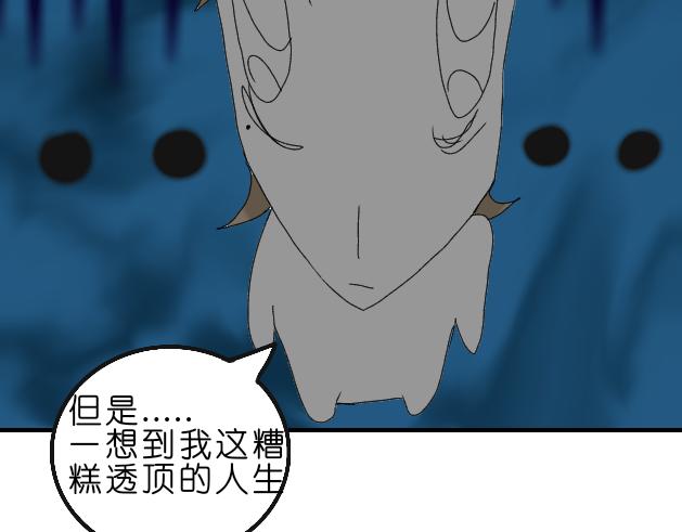 我是反派 不是主角啊! - 什麼鬼玩意 我要回家! - 3