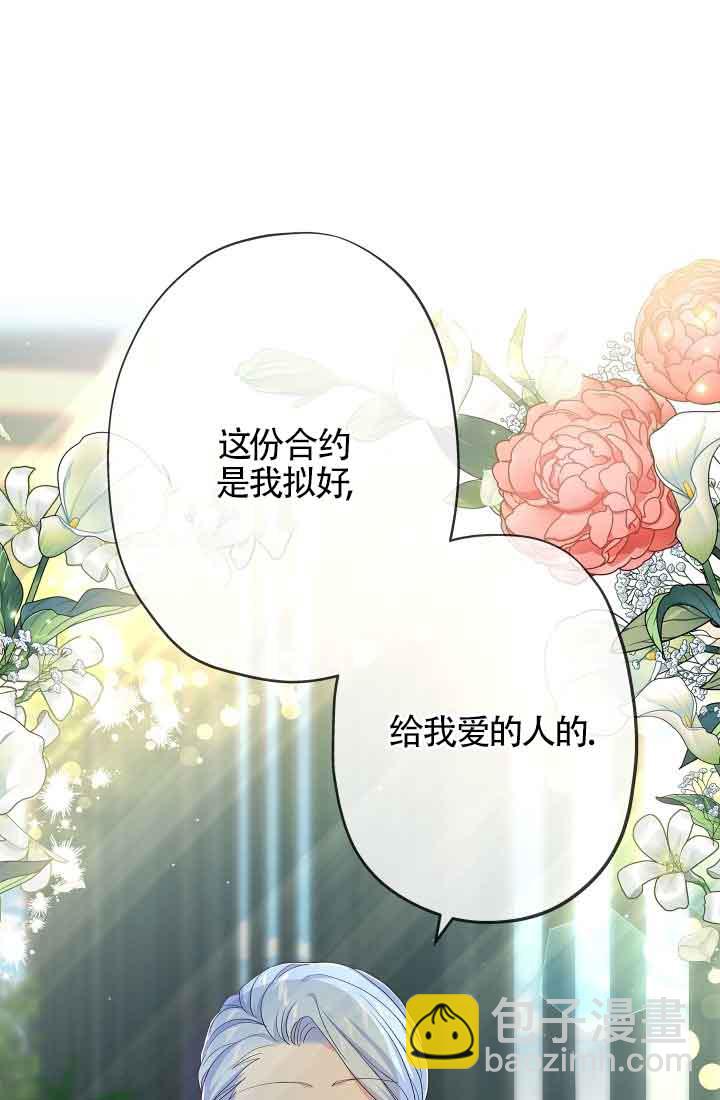 我是反派，死了也没关系吗？ - 第57话(1/2) - 3