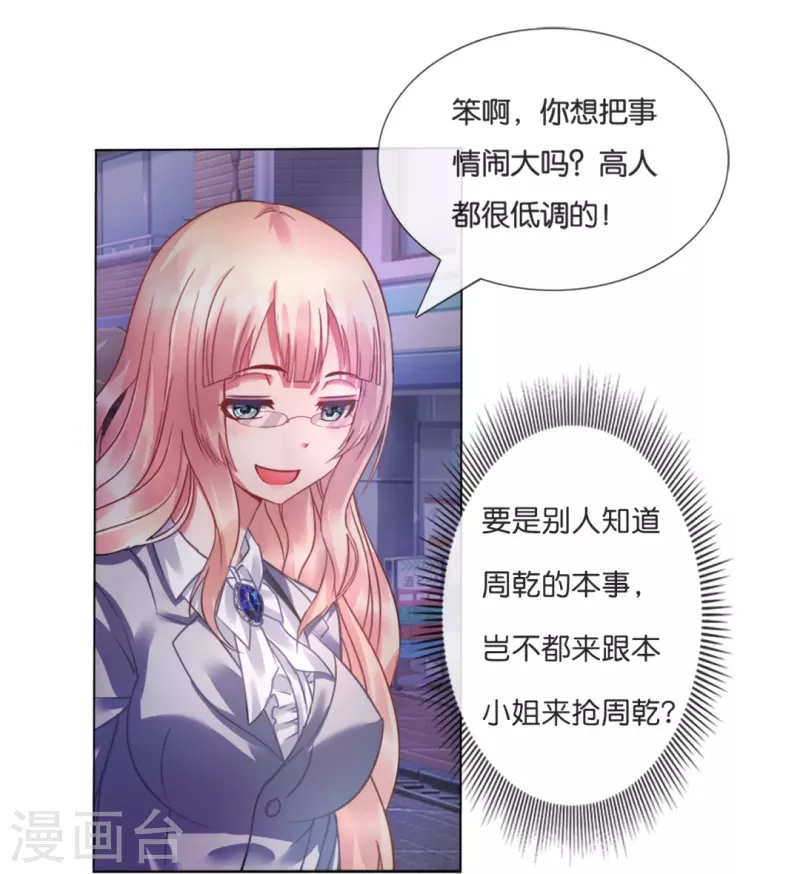 第11话 你要和姐抢男人？-第11话