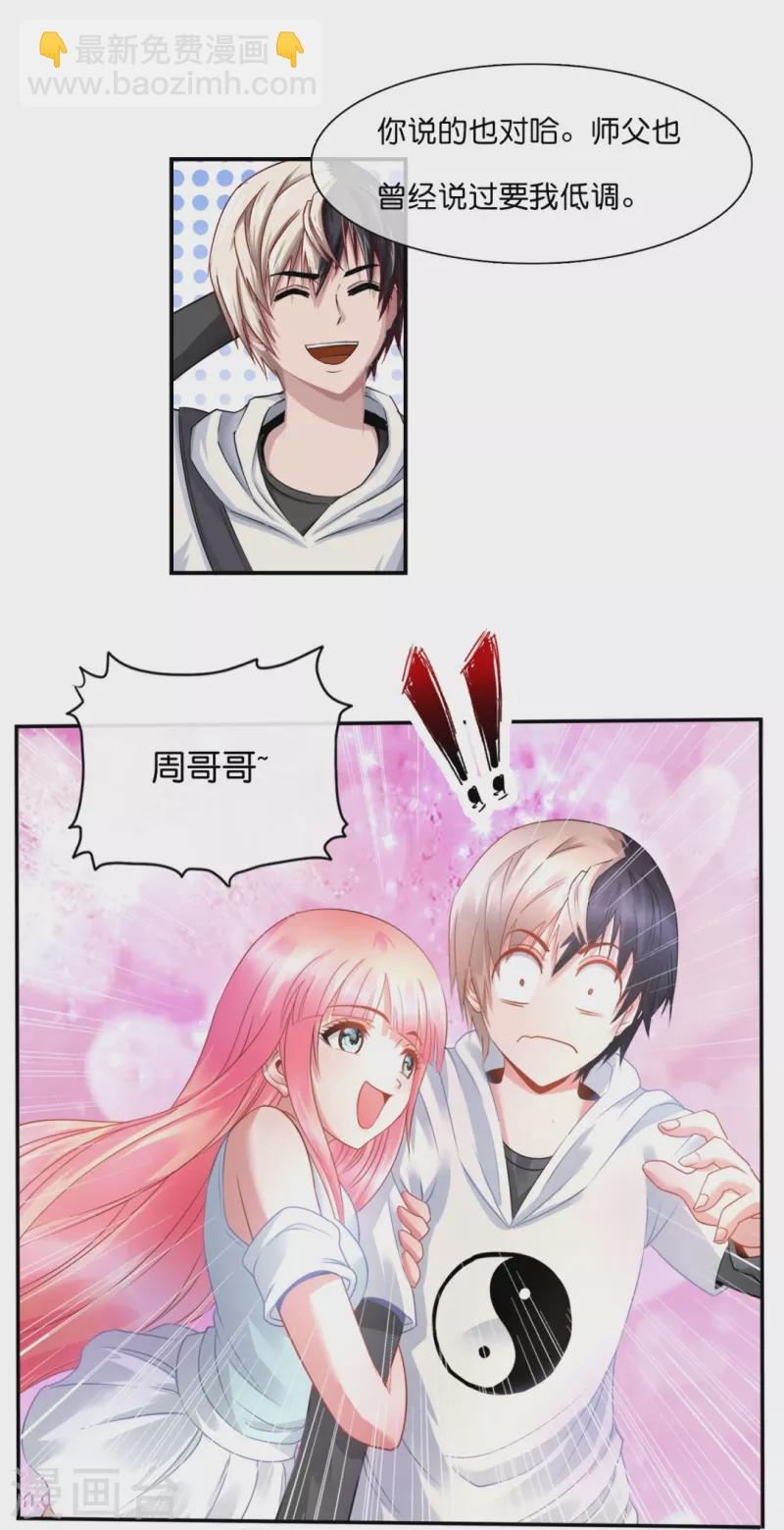 第11话 你要和姐抢男人？-第11话