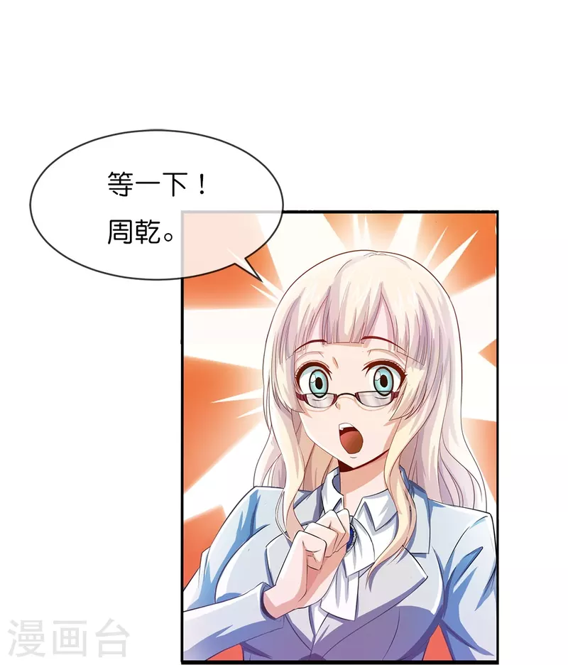 第13话 老夫缺钙-第13话