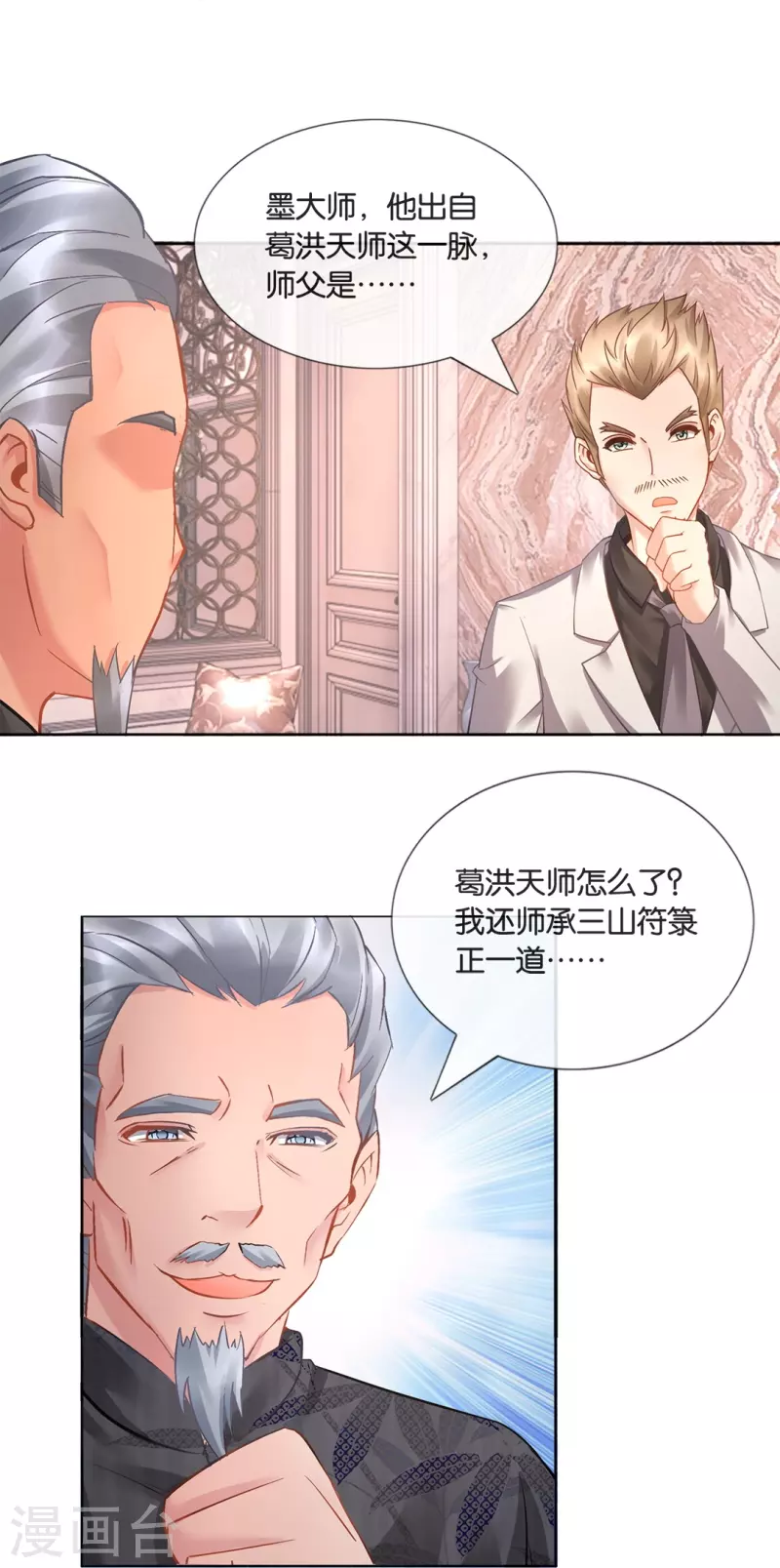 第13话 老夫缺钙-第13话