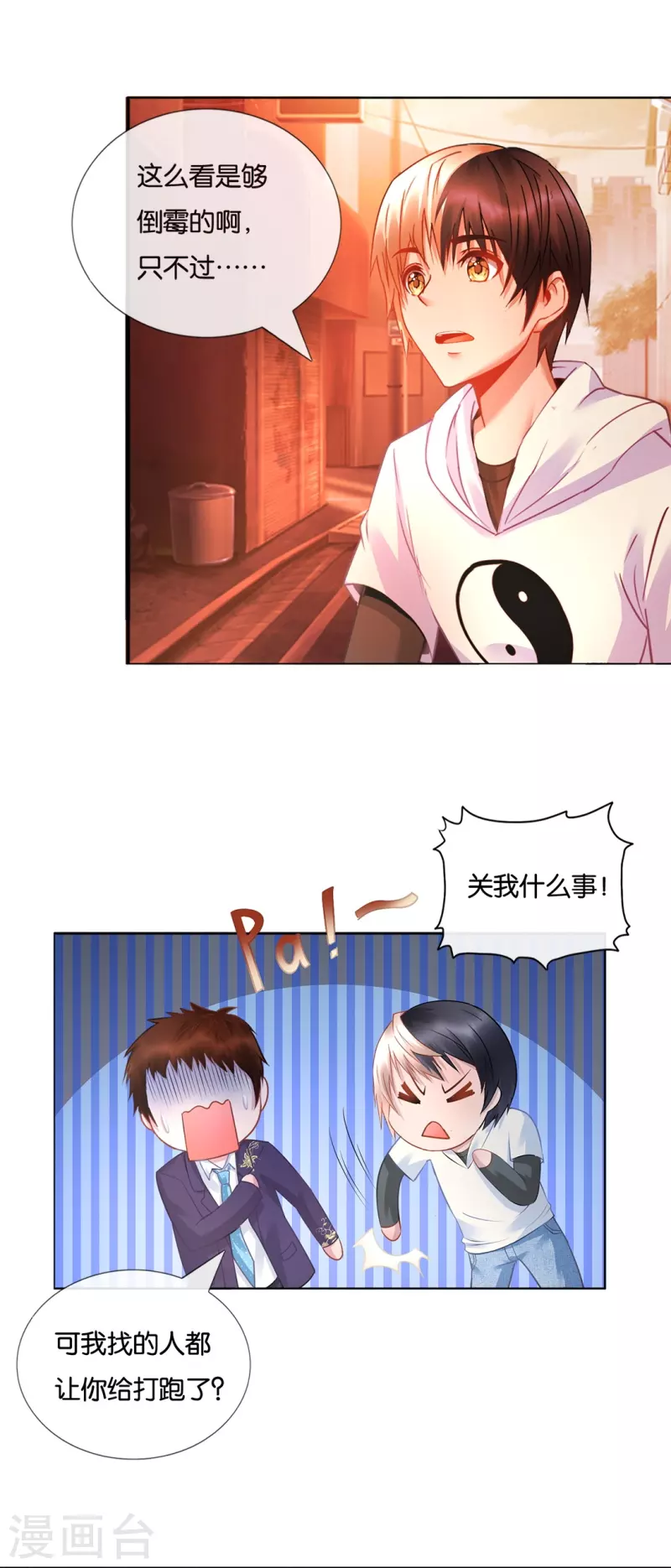 第13话 老夫缺钙-第13话