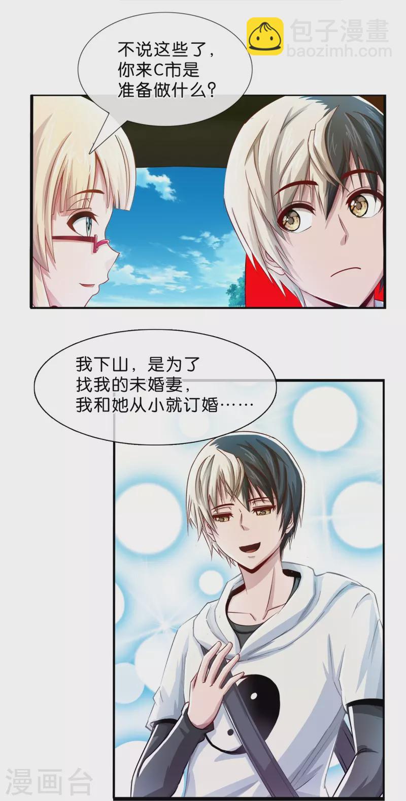 第3话 我是风水师-第3话