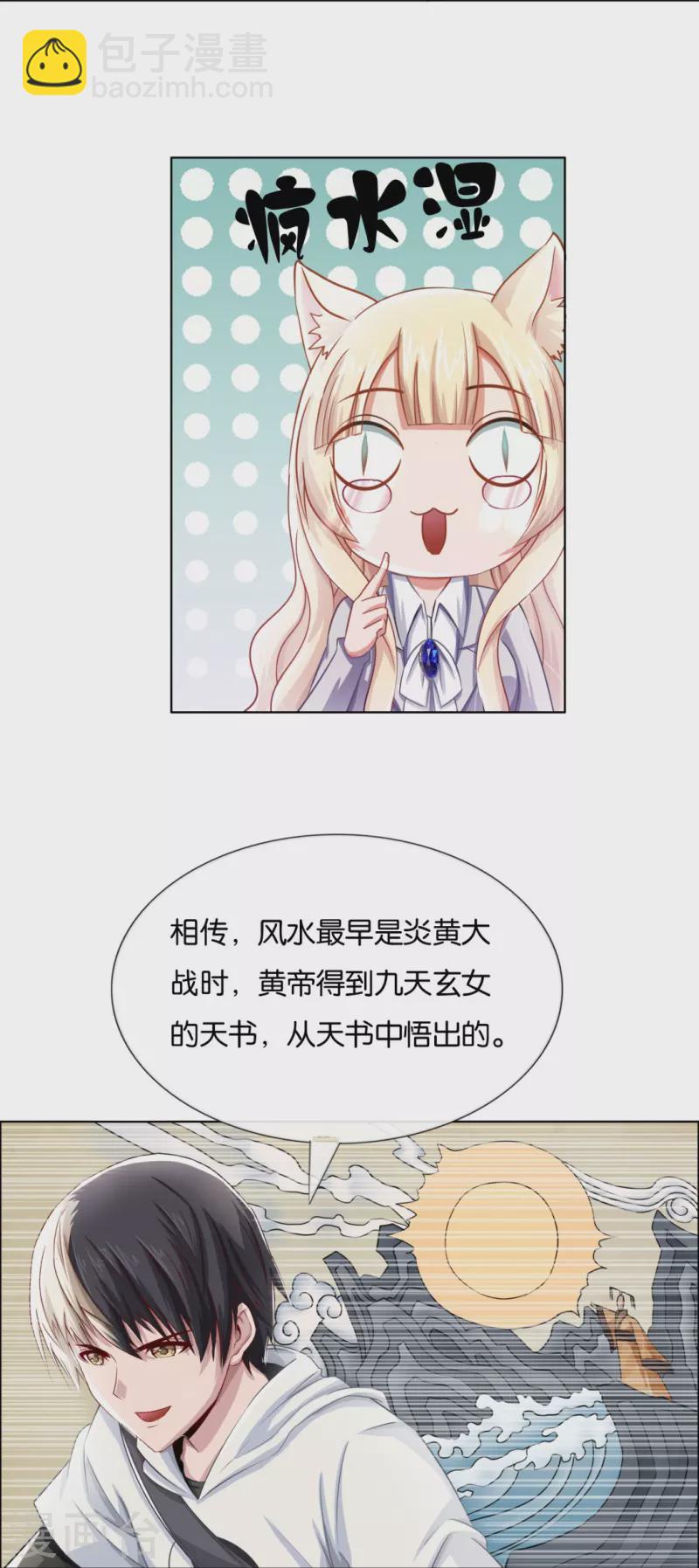 第3话 我是风水师-第3话