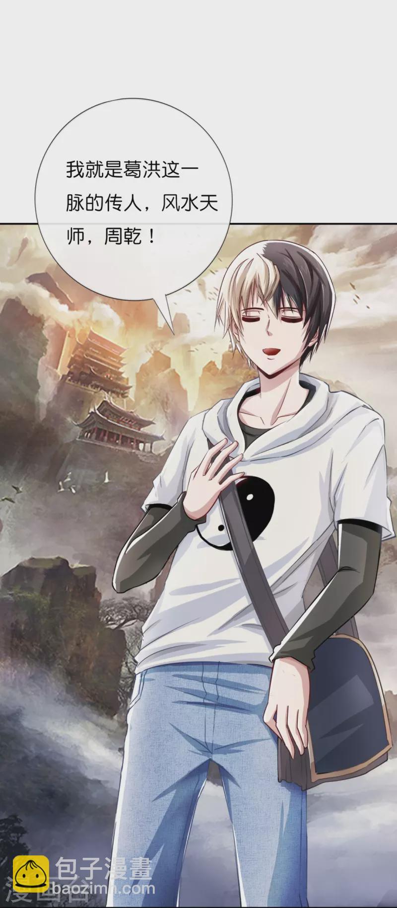 第3话 我是风水师-第3话