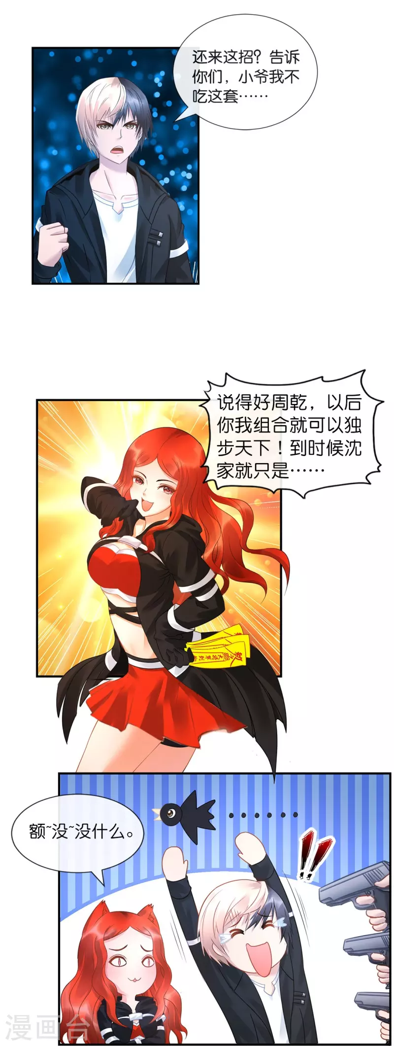 第21话 你是我的未婚妻？-第21话