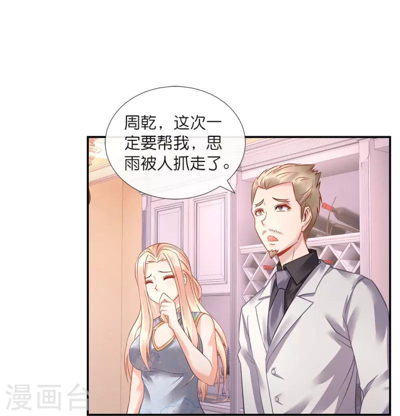 第21话 你是我的未婚妻？-第21话