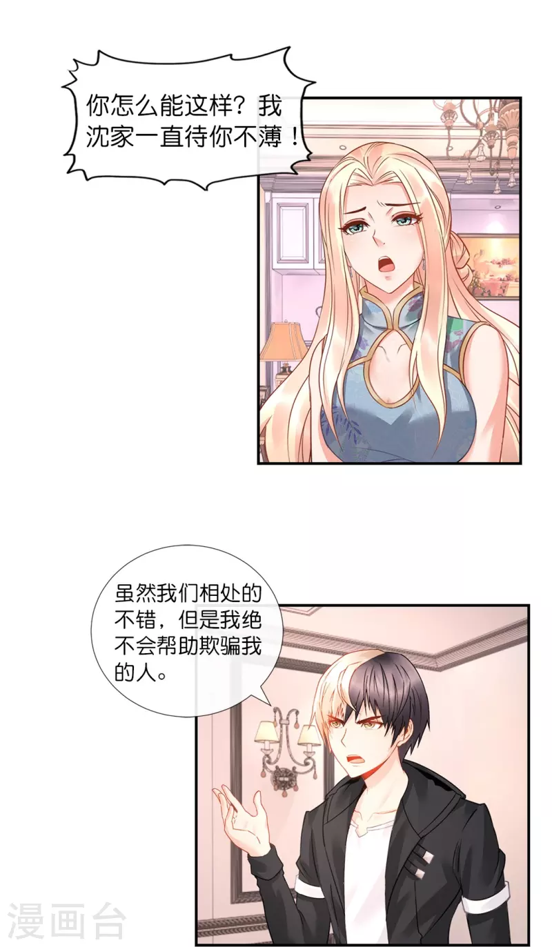 第21话 你是我的未婚妻？-第21话