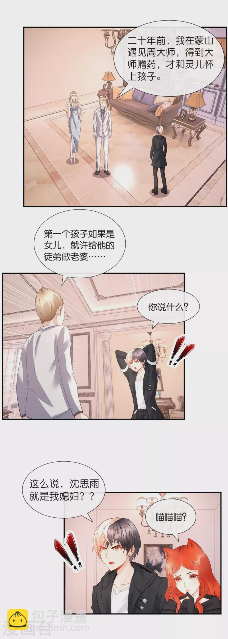 第21话 你是我的未婚妻？-第21话